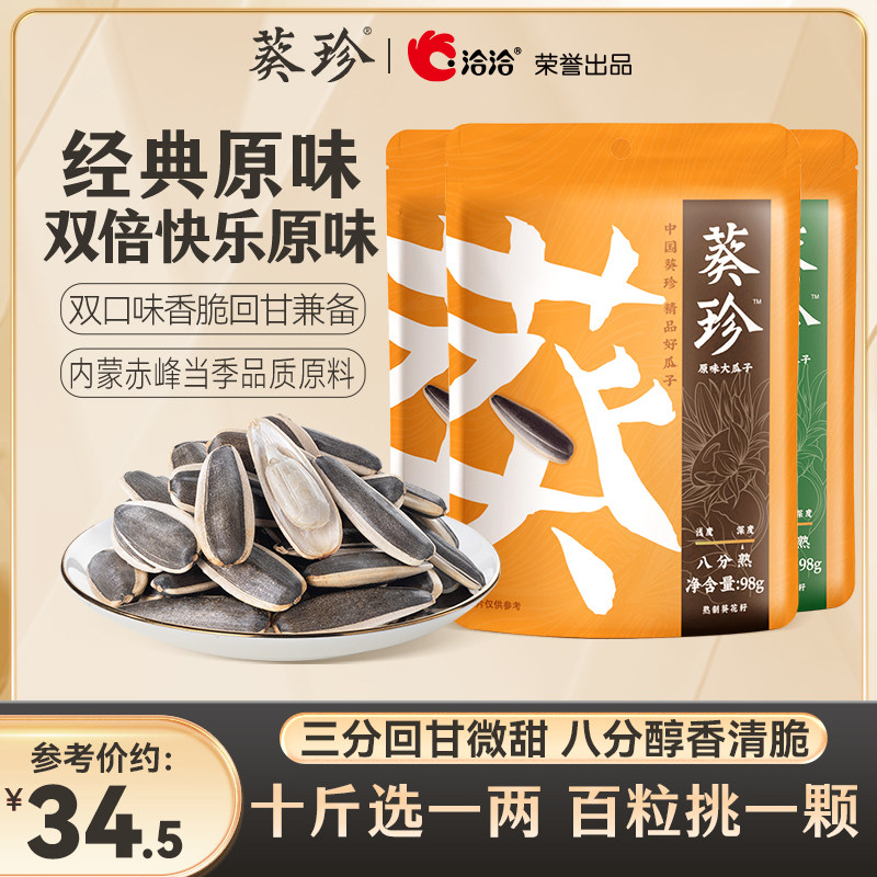 葵珍洽洽原味大瓜子98g*3袋装内蒙赤峰特产葵花籽坚果炒货零食