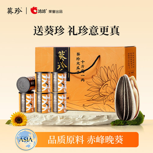 葵珍高品质瓜子礼盒188g*6罐
