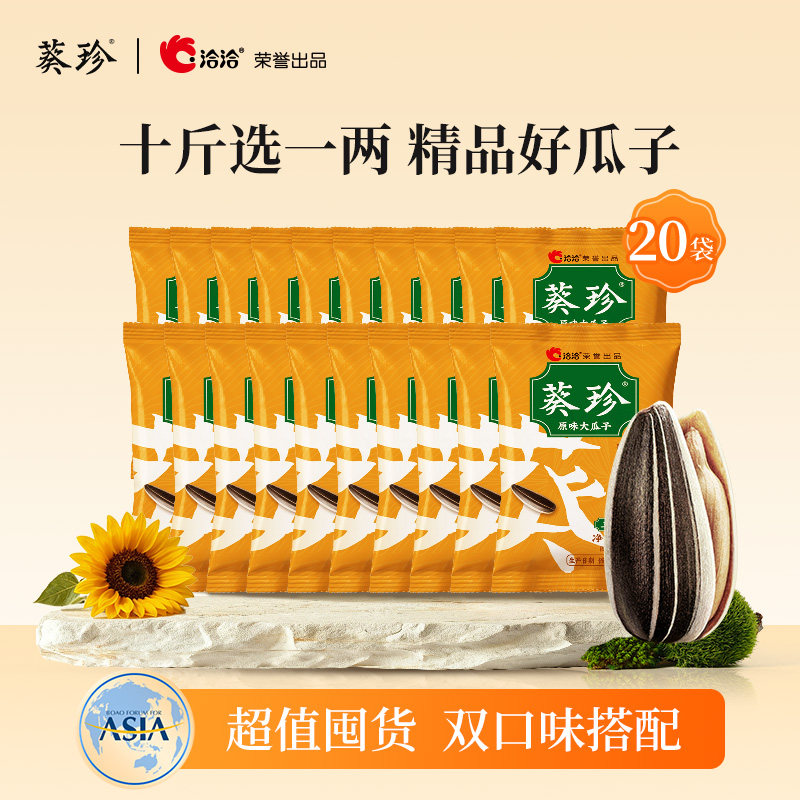 【秒杀】洽洽葵珍原味瓜子10g小包装三分熟八分熟内蒙赤峰葵花籽
