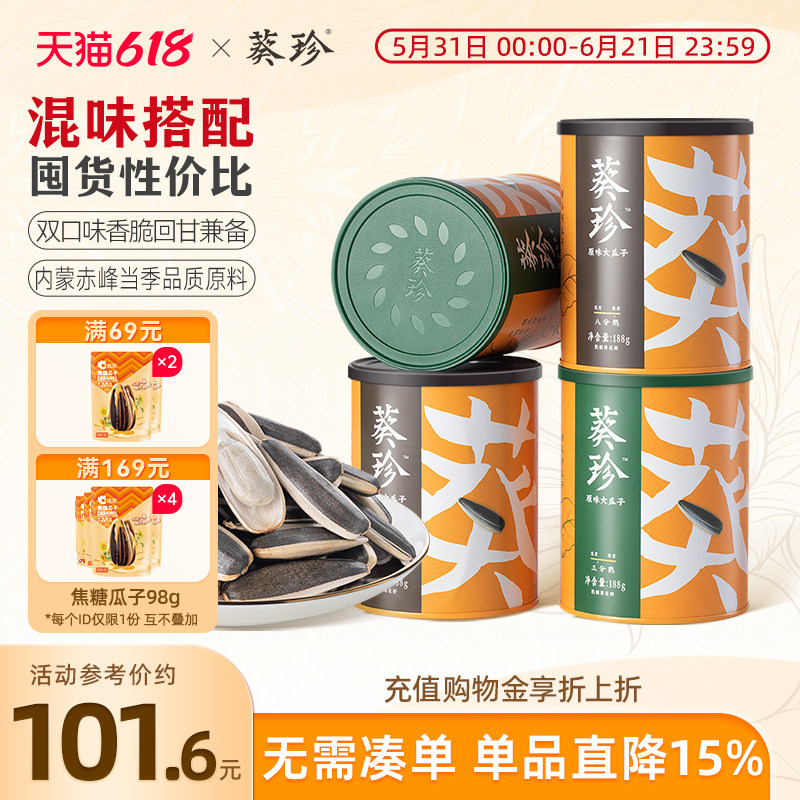 葵珍洽洽恰恰内蒙原味大瓜子河套特产葵花籽炒货零食188g黑金罐x4