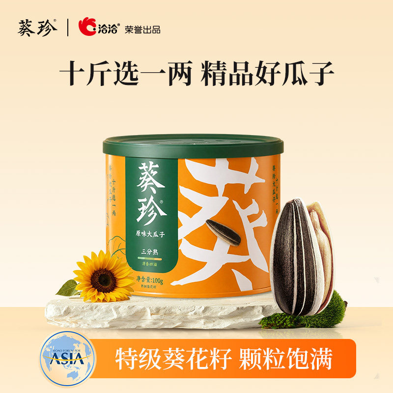 【秒杀】葵珍洽洽原味大瓜子100g罐装生香熟香原味内蒙特产葵花籽