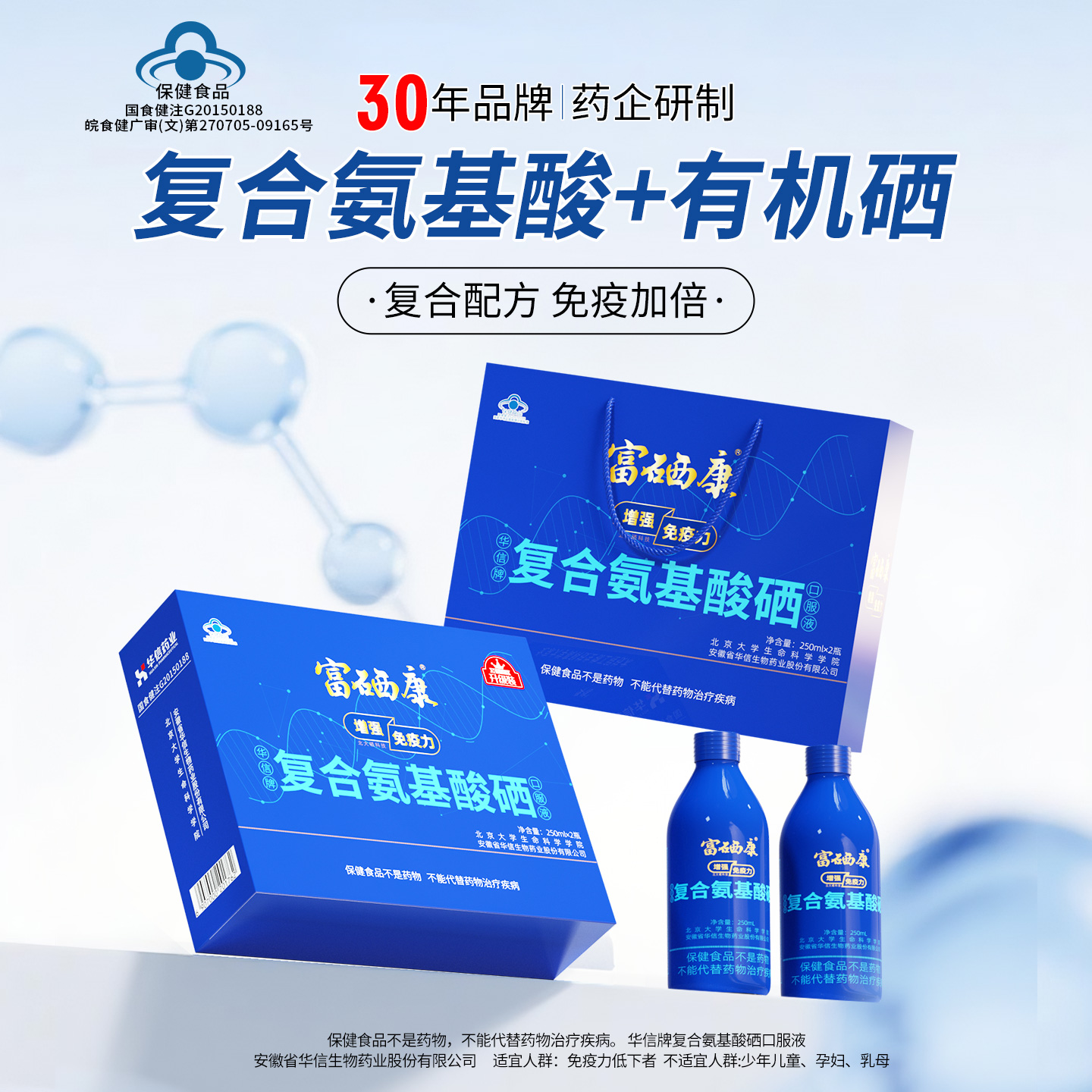 富硒康氨基酸硒口服液增强免疫力