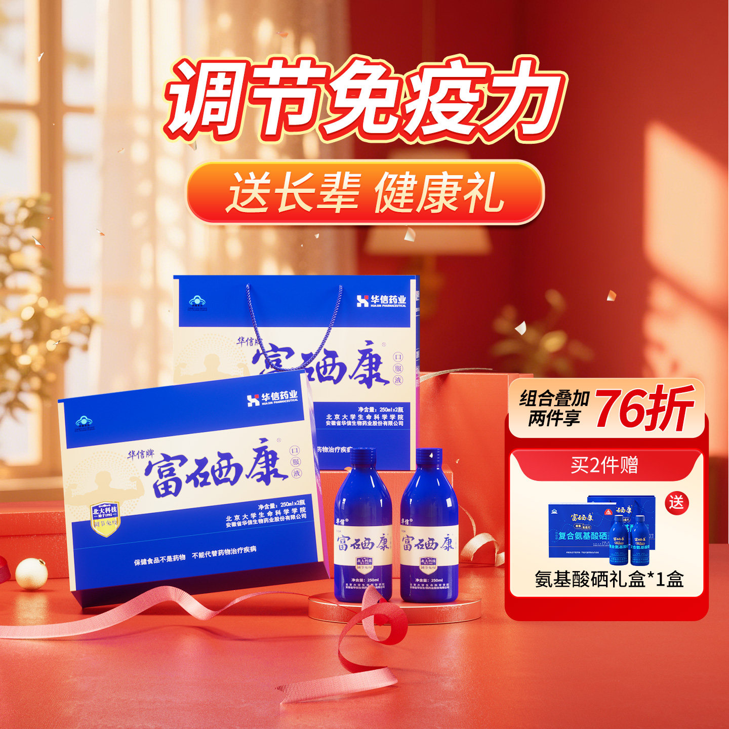 北大富硒康2瓶装旗舰调节免疫脑保健品中老年营养补品白金口服液
