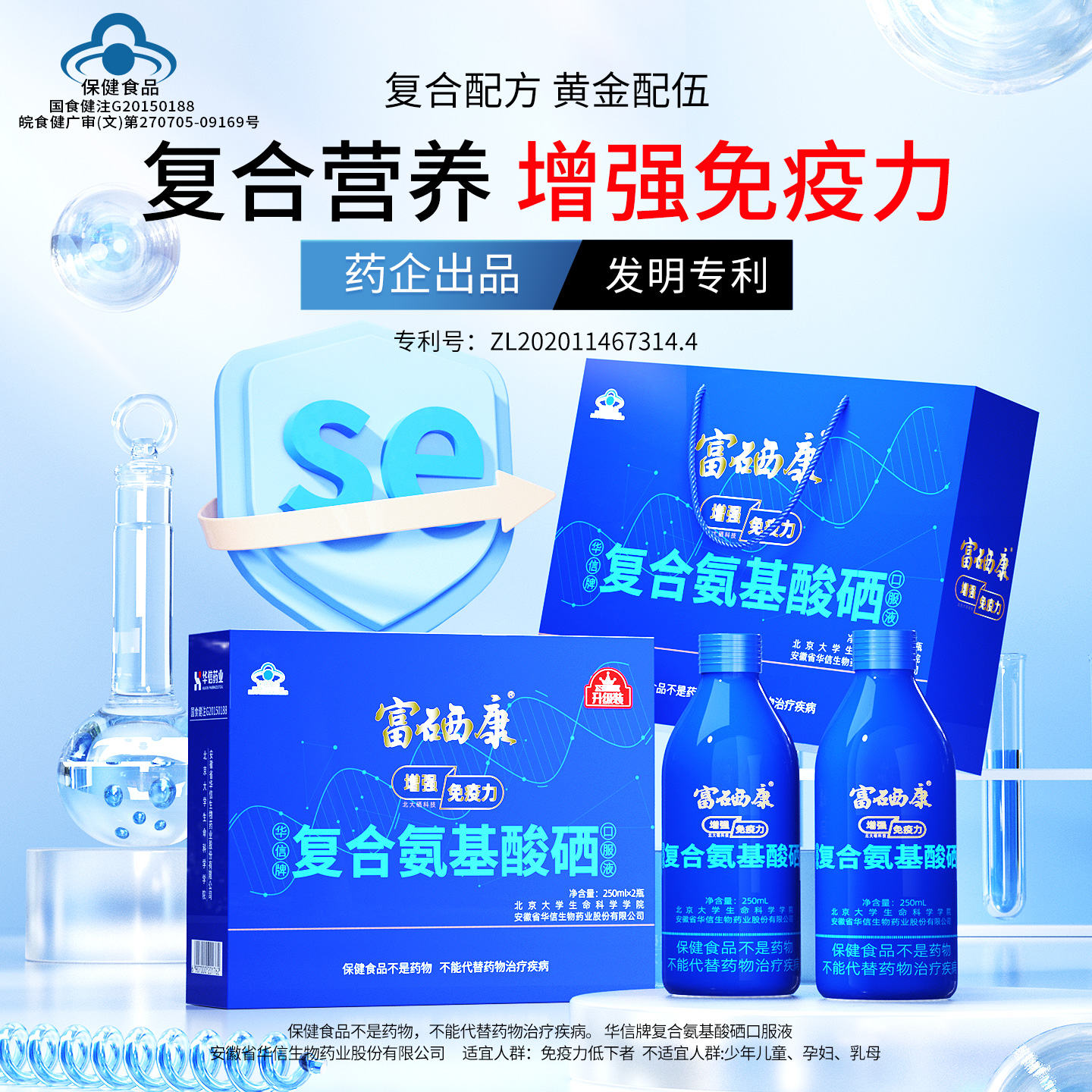 富硒康氨基酸硒口服液增强免疫力