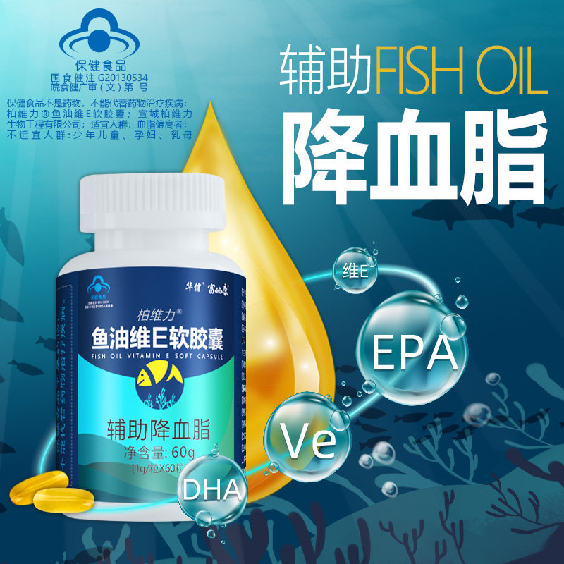 深海鱼油软胶囊omega3通软化血管搭鱼肝油中老年成人EPA降血脂DHA