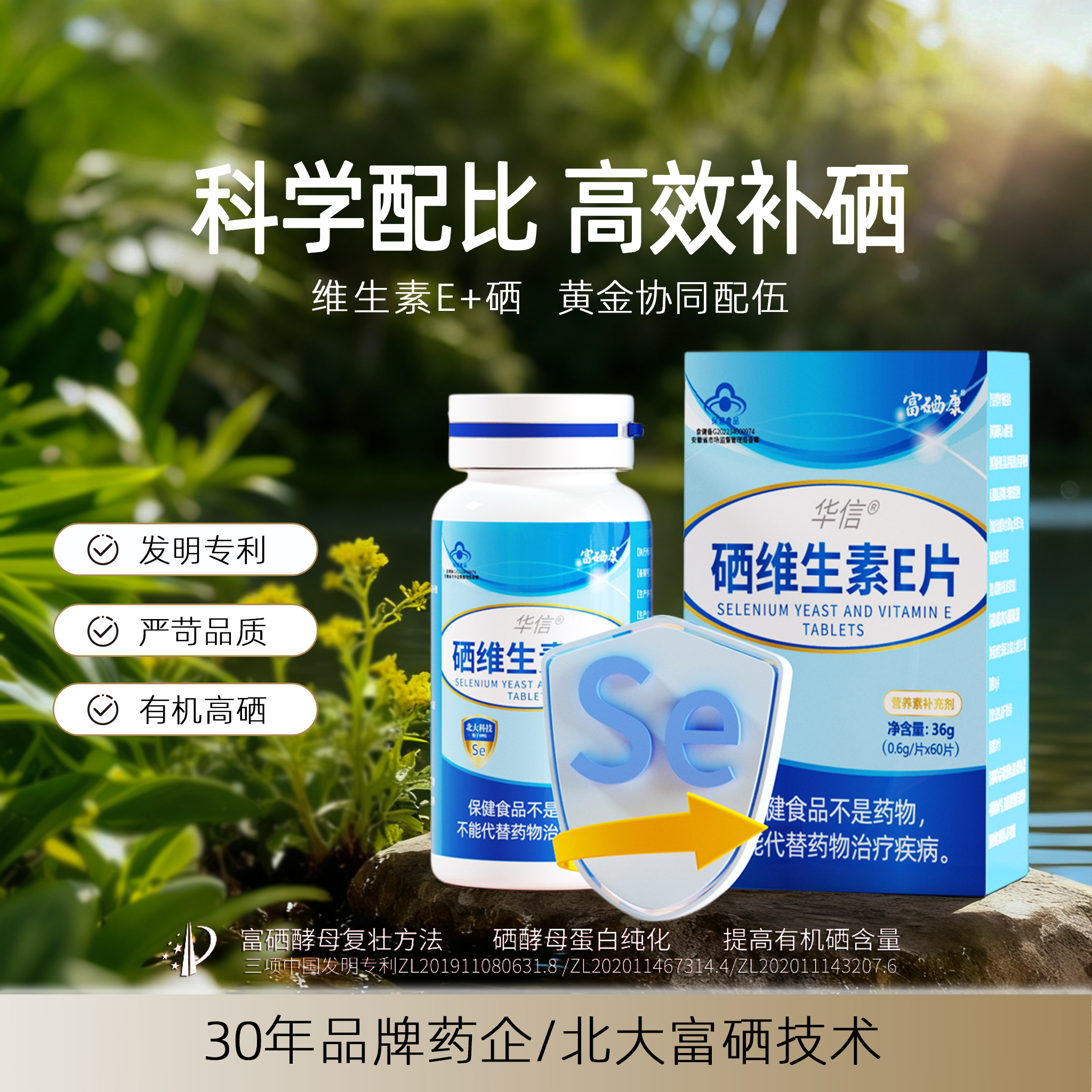 硒片补硒正品>>北京大学生命科学