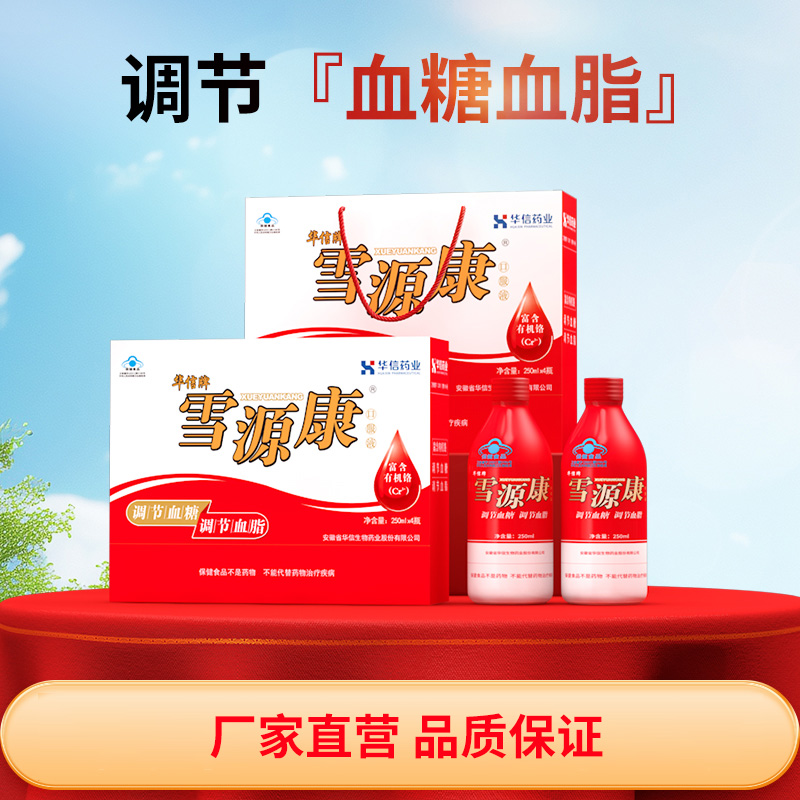 雪源康官方旗舰店调节血糖血脂