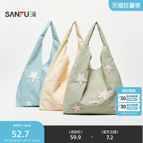 三福休闲星星托特包装饰袋 时尚潮流生活日用好物包包857342