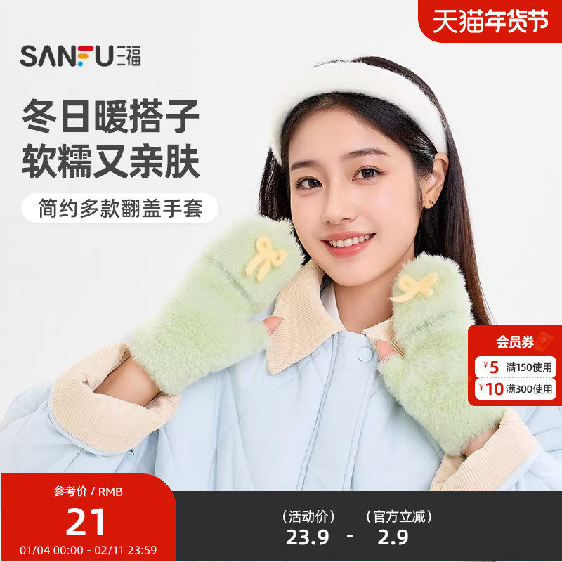三福女款简约翻盖半指手套 户外保暖服饰配件配饰手套846129,服饰配件/皮带/帽子/围巾,手套,淘宝优惠券,粉丝福利购,淘宝优惠卷