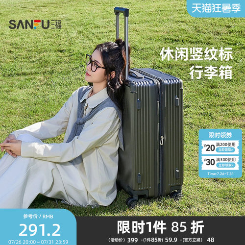 三福拉杆箱都市休闲旅游出行收纳箱竖纹标立式行李箱24寸850683