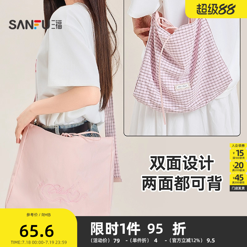 三福挎包夏季甜心少女韩系双面拼接肩带托特手提包女包500697