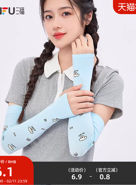 三福Peekaboo印花防晒袖 可爱服饰配件遮阳冰袖841163