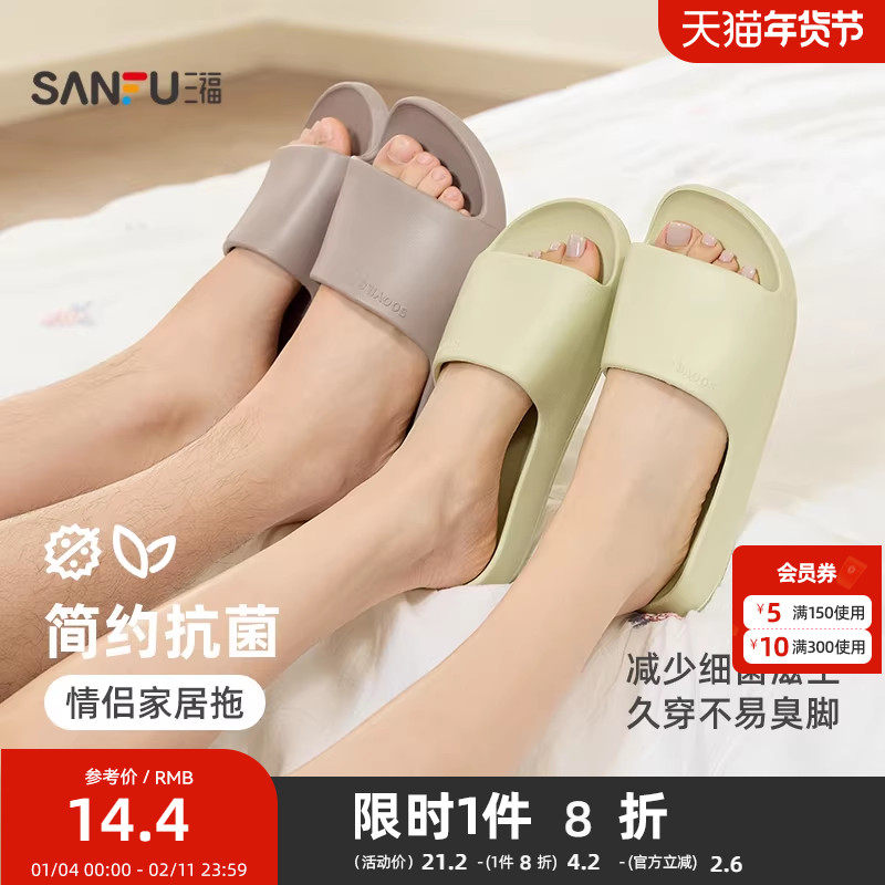 三福拖鞋女2025新款居家室内防滑简约一字拖男士拖鞋839861,女鞋,一字拖,淘宝优惠券,粉丝福利购,淘宝优惠卷