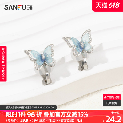 三福清新蝴蝶纹理锆石耳夹一对 气质时尚设计感耳环耳饰830121