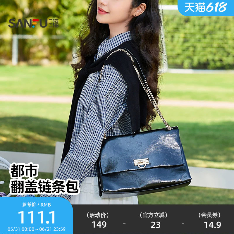三福手提包琥珀流金韩系复古链条纯色翻盖包女包512979
