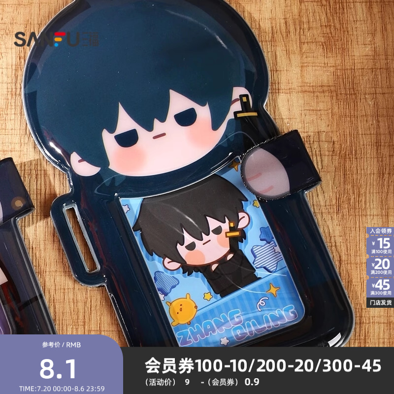 三福盗墓笔记萌物志卡套 趣味二次元IP创意纪念周边842647