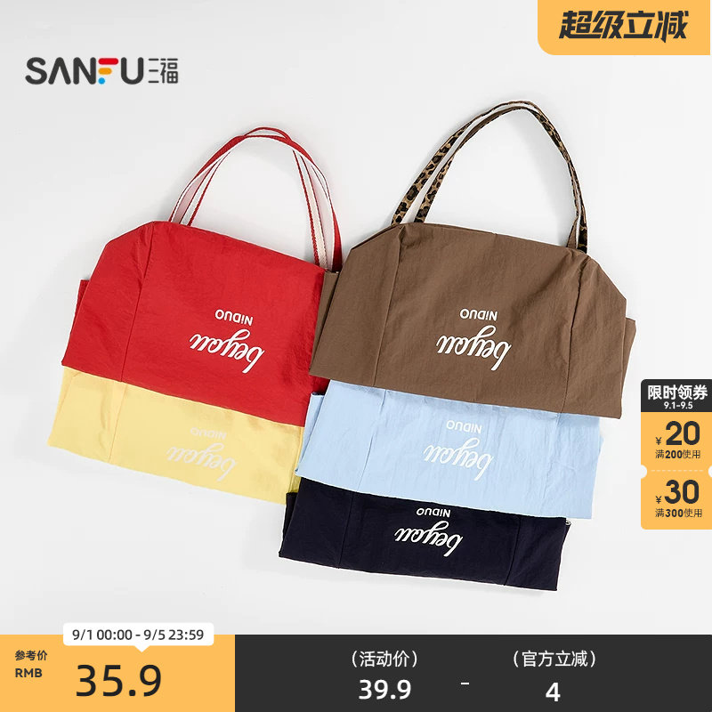 三福单肩简约托特包装饰袋 时尚个性生活日用好物包包857239图片