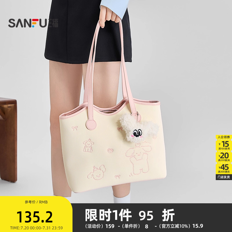 三福挎包夏季元气少女小狗压印毛绒玩偶挂件托特包女包500711