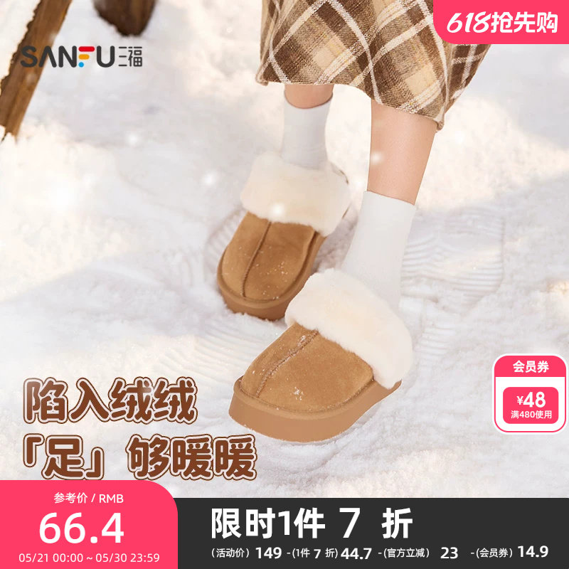 三福女毛拖鞋冬季童趣简约包头毛毛鞋厚底一脚蹬女鞋845973