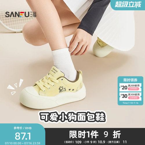 三福女板鞋春季童趣少女小狗图案面包鞋厚底增高女鞋852224