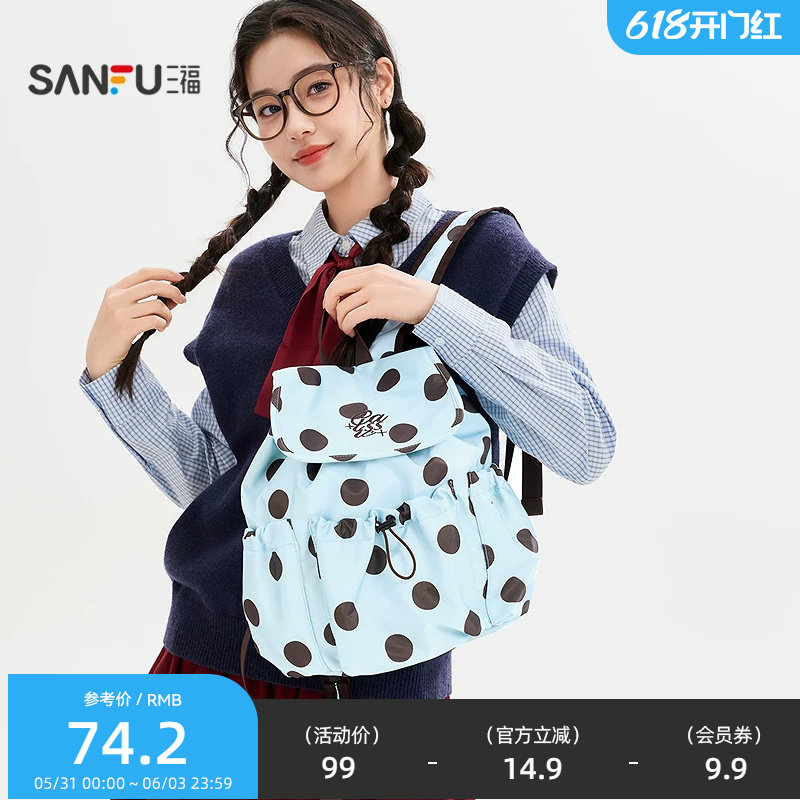 三福简约波点标双肩包装饰袋 休闲生活日用收纳背包520172