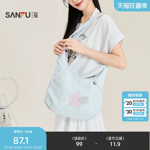 三福挎包夏季童趣轻亚少女解构星星饺子型大容量女包526604