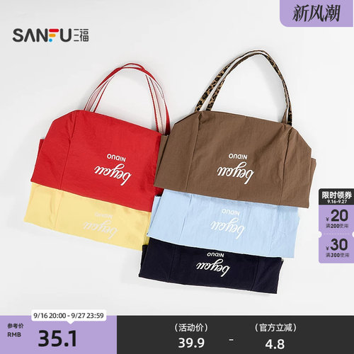 三福单肩简约托特包装饰袋 时尚个性生活日用好物包包857239