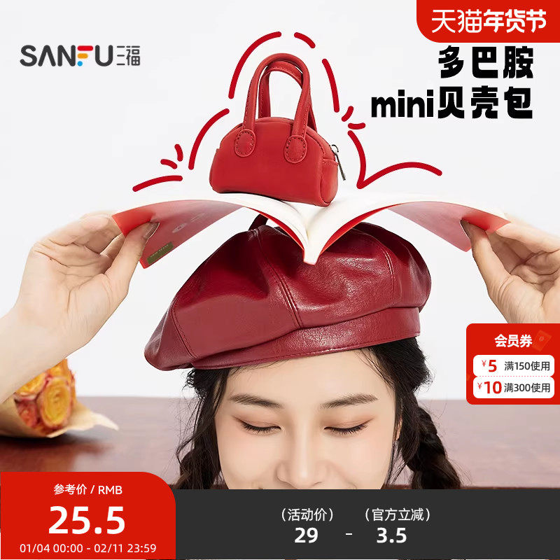 三福包饰夏季韩系甜美mini贝壳包挂饰时尚包包类周边501463,箱包皮具/热销女包/男包,通用款女包,淘宝优惠券,粉丝福利购,淘宝优惠卷