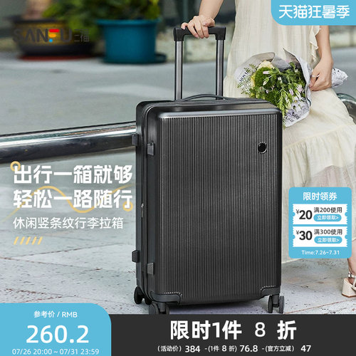 三福24寸立式拉杆箱竖条纹升级差旅大容量行李箱密码箱843860