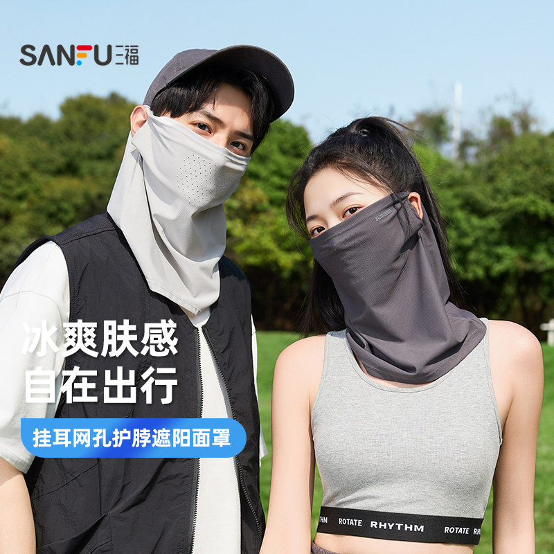 三福挂耳网孔护脖遮阳面罩 时尚透气骑行服饰配件口罩 854550