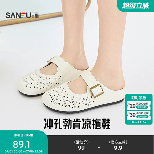 三福女凉拖鞋夏季自在松弛镂空纹理冲孔勃肯鞋搭扣女鞋856516