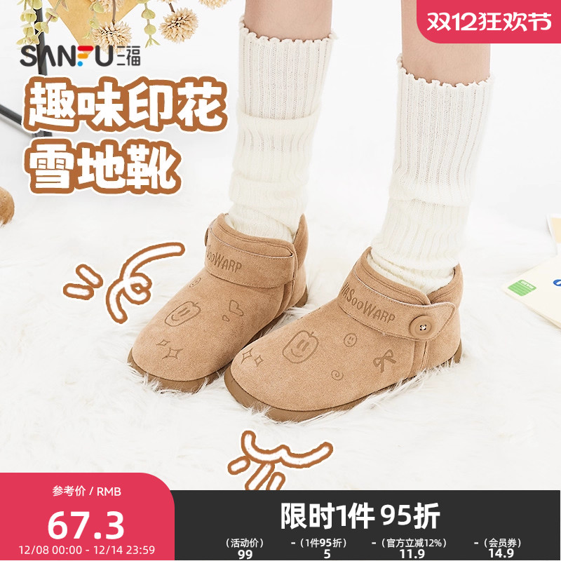 三福女毛毛鞋冬季冬日奇幻乐园趣味印花加绒雪地靴女鞋847959