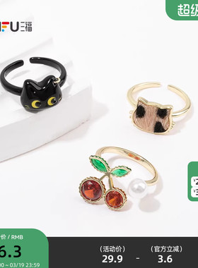 三福萌趣樱桃小猫戒指单个 可爱趣味小众首饰配饰指环849238
