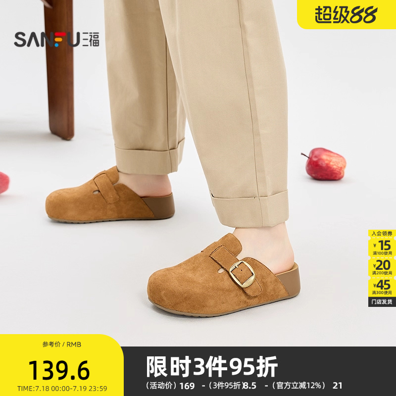 三福女凉拖鞋秋季都市慵懒韩系休闲包头厚底勃肯拖女鞋844212