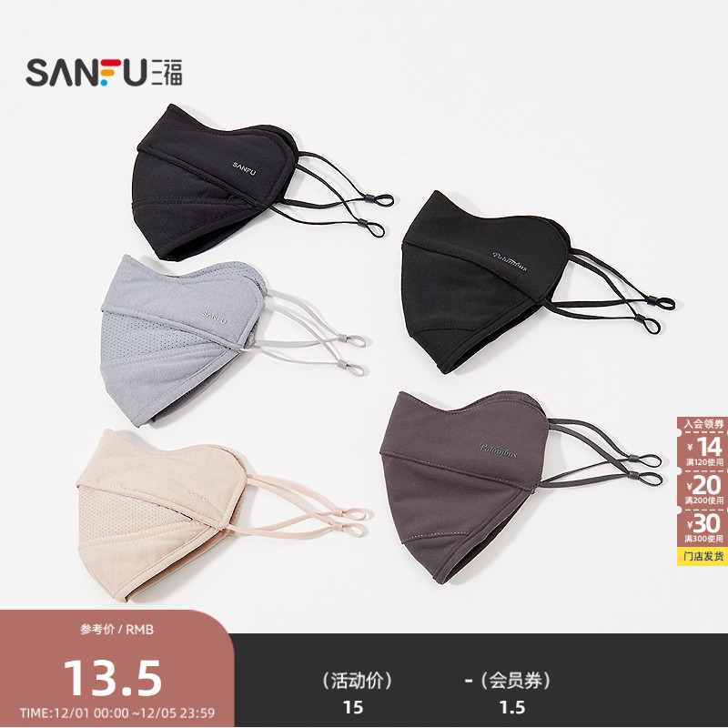 三福兜下巴口罩 创意简约生活日用好物防风防护用品847486