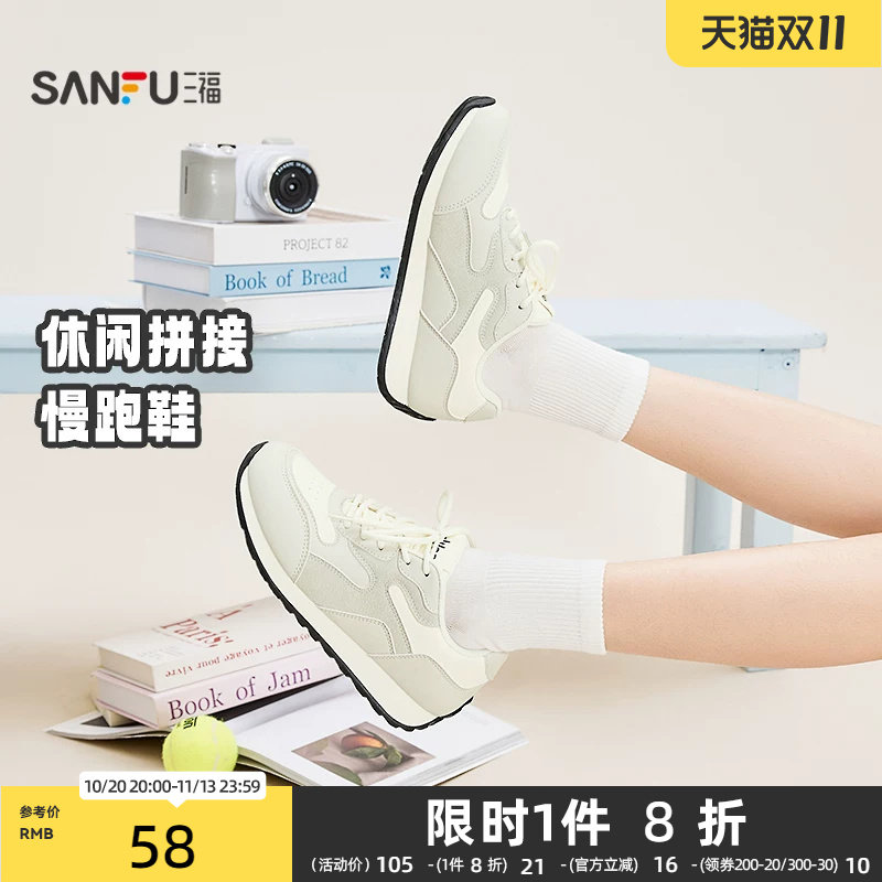 三福女运动鞋时尚休闲材料拼接圆头慢跑鞋软底女鞋852175