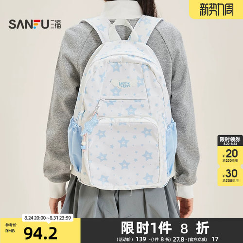 三福背包春季软萌甜美风满印星星 挂件双隔层双肩包女包520552