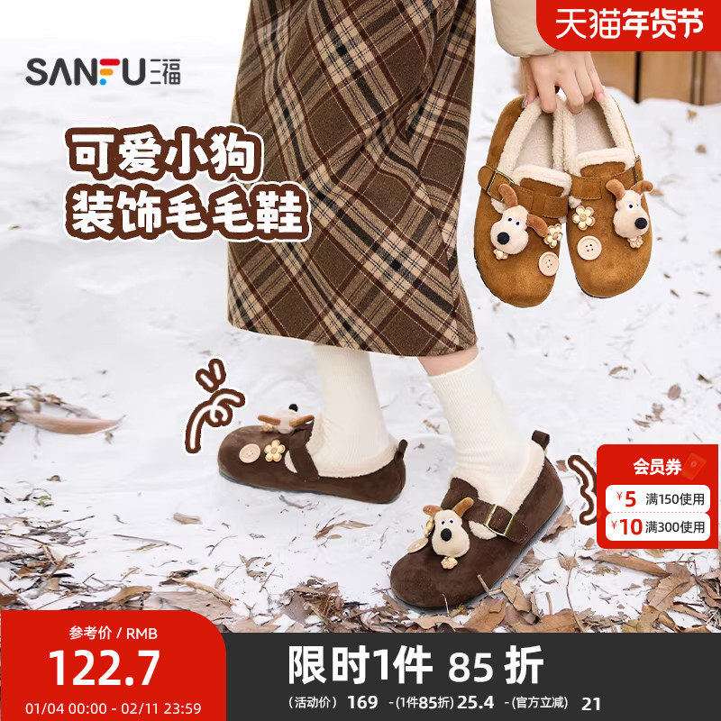 三福女毛毛鞋冬季萌趣可爱小狗装饰勃肯楦型鞋圆头女鞋849253,女鞋,浅口单鞋,淘宝优惠券,粉丝福利购,淘宝优惠卷