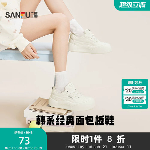 三福女板鞋春季休闲风系带厚底显高大头饼干鞋时尚女鞋852173