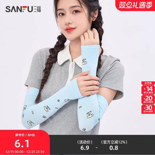 三福Peekaboo印花防晒袖 可爱服饰配件遮阳冰袖841163