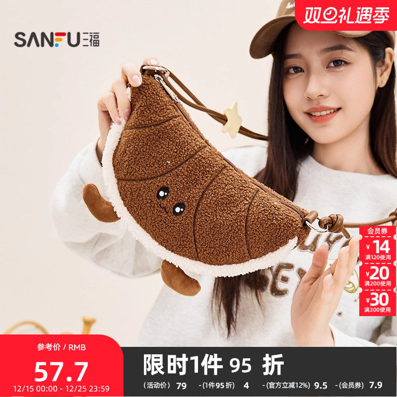 三福挎包冬季童趣绒绒可爱萌趣牛角包饺子包软包女包512722