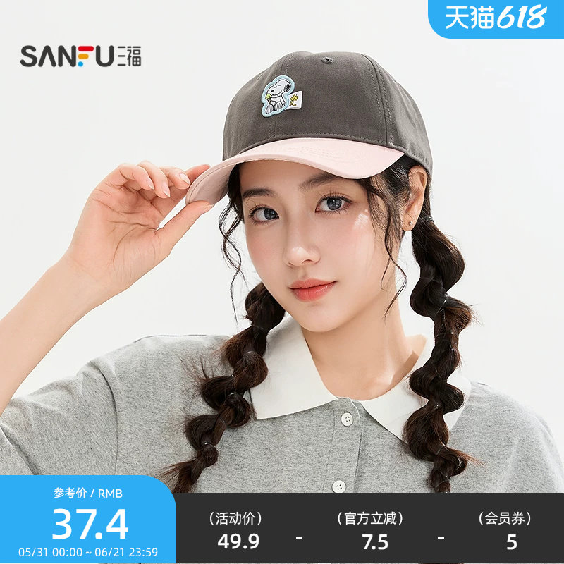 三福史努比棒球帽拼色鸭舌帽 时尚服饰个性配件造型帽子520201