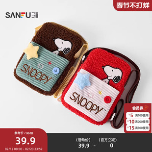 三福史努比斜挎手机包装饰袋 趣味卡通生活日用好物包包512769
