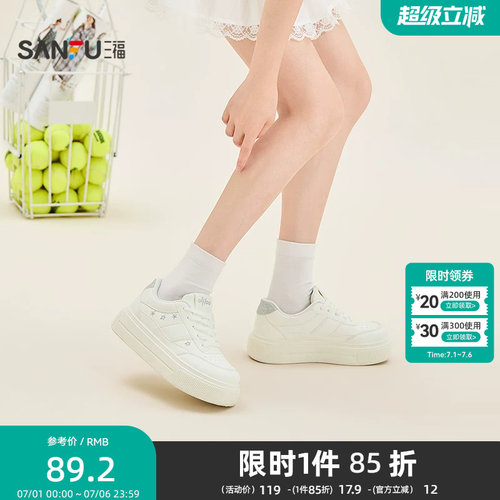 三福女板鞋夏季休闲刺绣增高厚底纹理橡胶底低帮女鞋857523