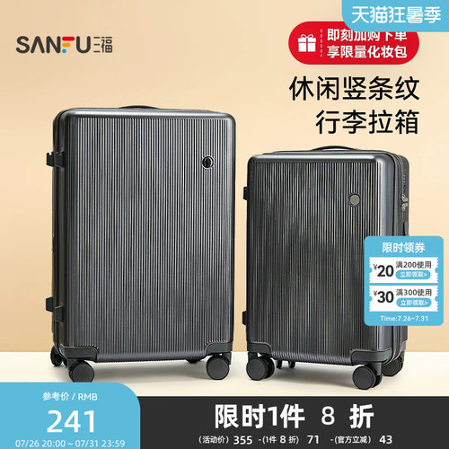 三福20寸立式拉杆箱竖条纹升级差旅大容量行李箱密码箱843861
