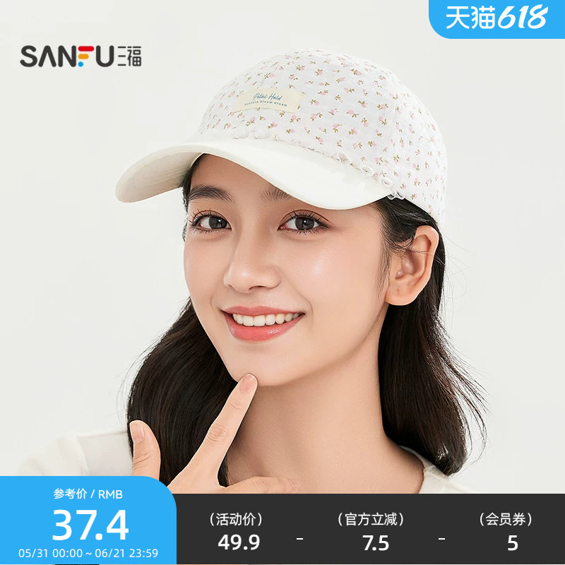 三福棒球帽荷叶边碎花款鸭舌帽 时尚清新服饰配件帽子855631