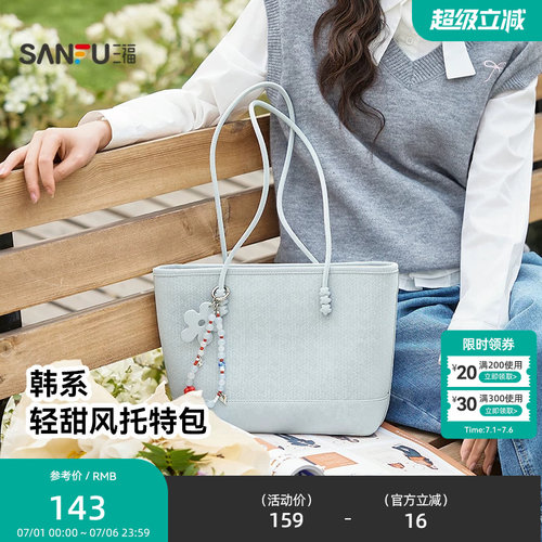 三福挎包秋季韩系甜酷托特包复古学院小熊挂件大容量女包507289