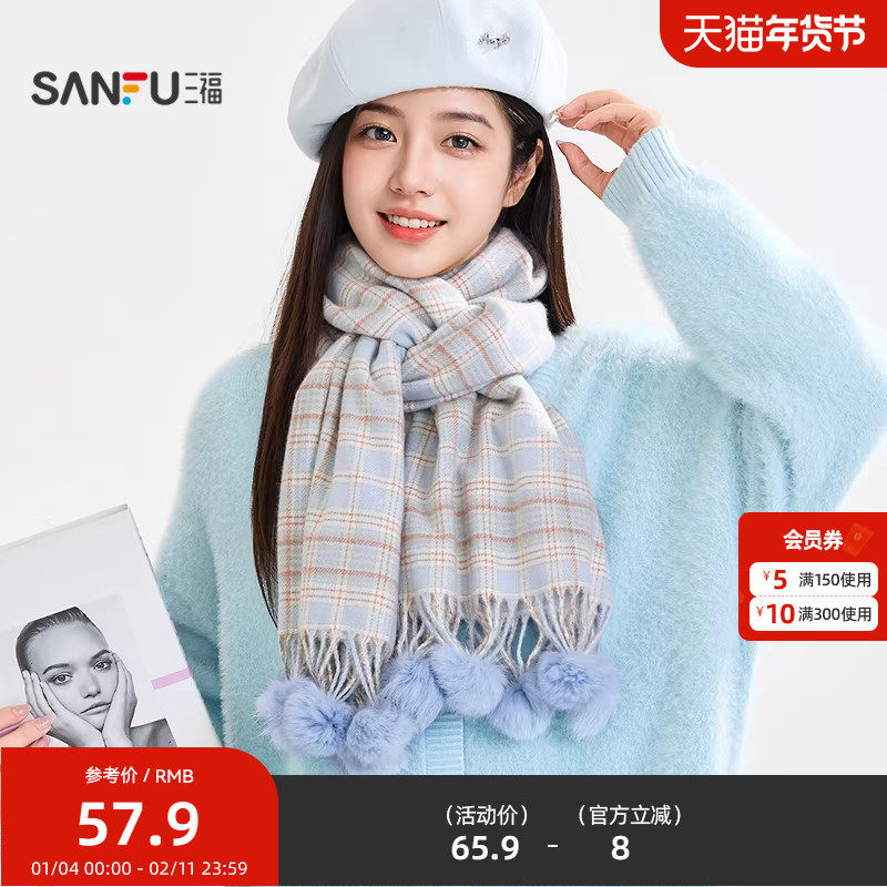 三福韩系格纹挂球长巾围巾 时尚休闲服饰配件配饰围脖848439,服饰配件/皮带/帽子/围巾,围巾/丝巾/披肩,淘宝优惠券,粉丝福利购,淘宝优惠卷