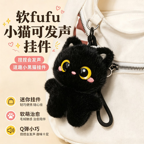 墨团子小黑猫12cm围兜玩偶公仔挂件可发声毛绒玩具配饰生日礼物女