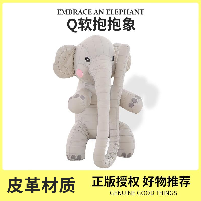【很软很丝滑】大象公仔玩偶